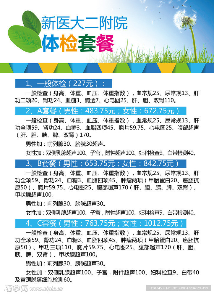 新医大二附院体检套餐