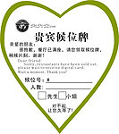 贵宾候位牌