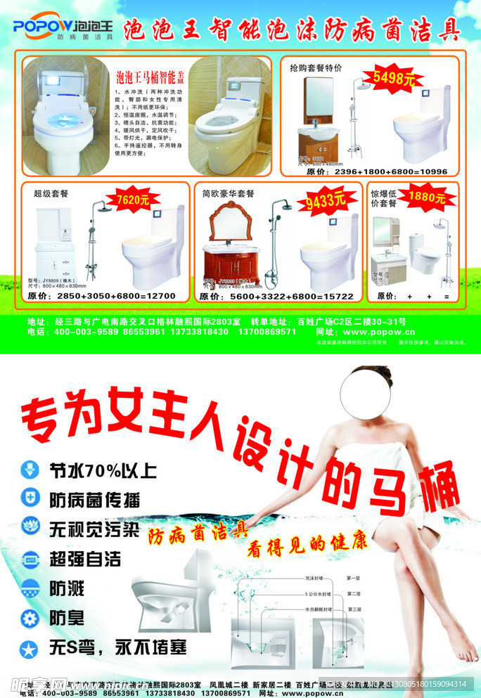 马桶宣传页