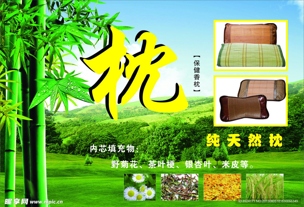 枕宣传页