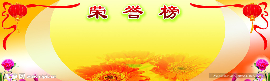 荣誉榜