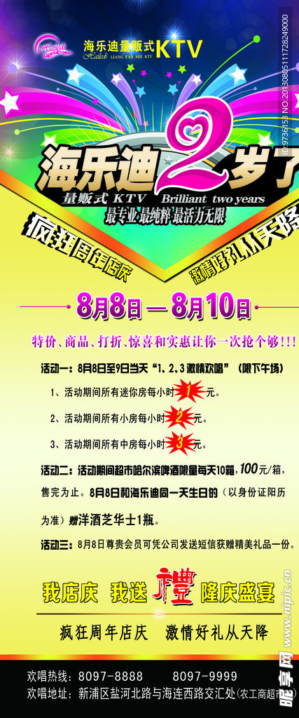 KTV两周年庆展板