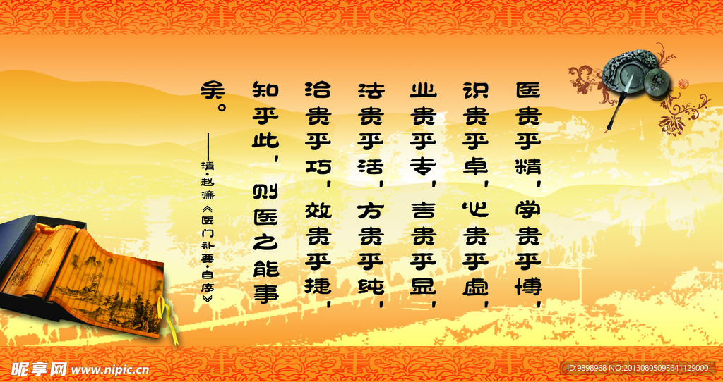 中医文化