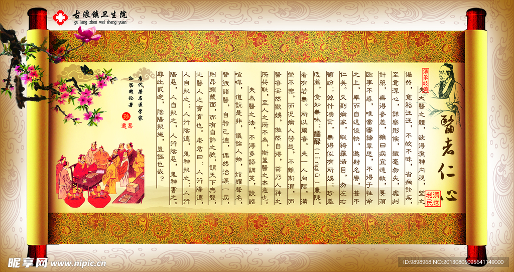 中医文化