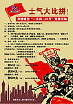 口号比拼