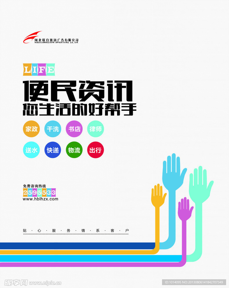 便民宣传广告