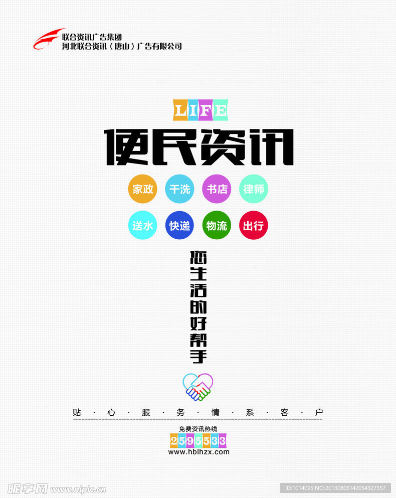 便民资讯