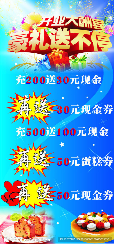 面包开业海报
