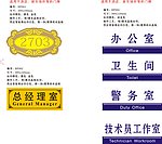 办公室 警务室