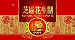 芝麻花生糊