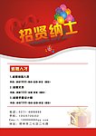 招贤纳士 招聘