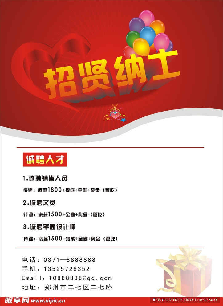 招贤纳士 招聘