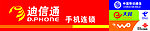 迪信通