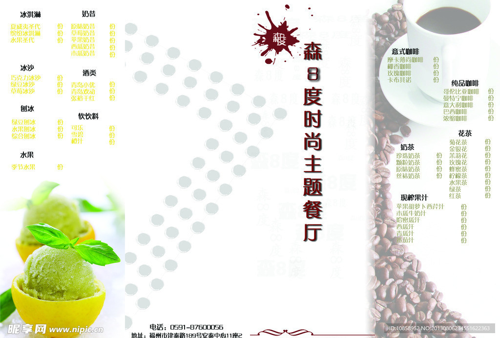 菜单折页设计