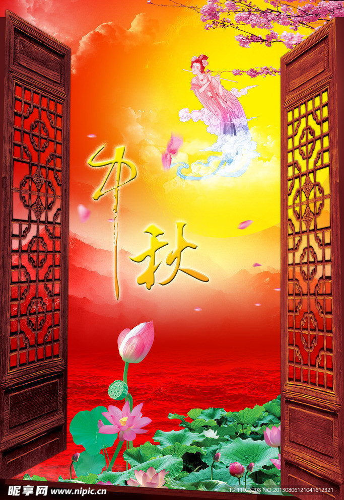 中秋 中秋节