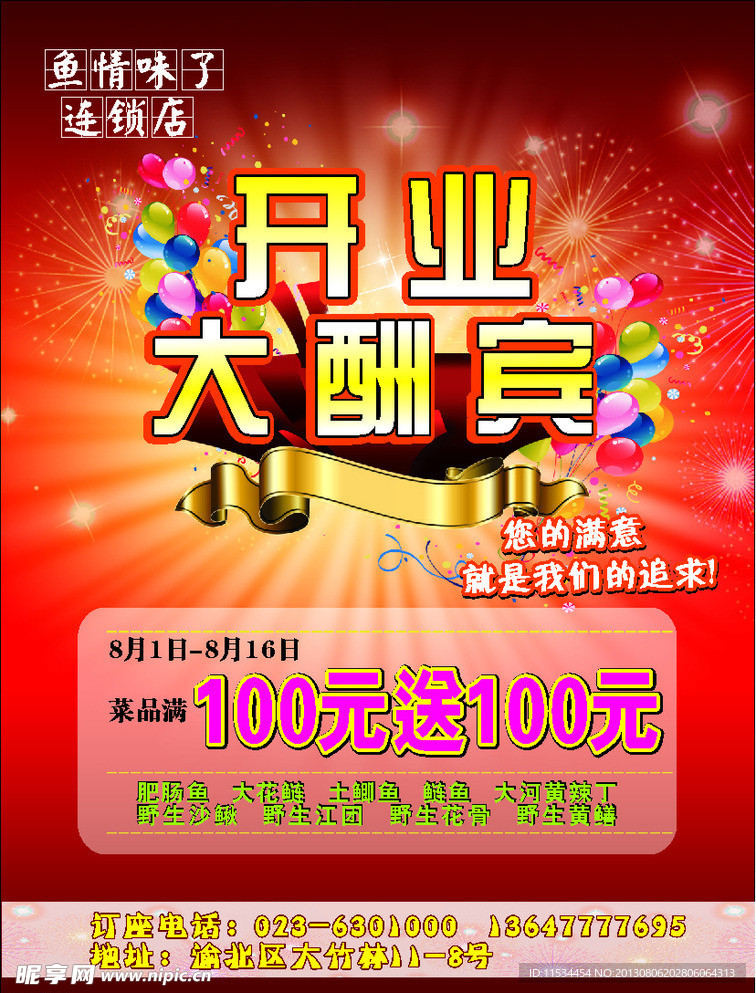 火锅海报