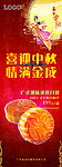 喜迎中秋