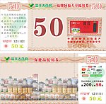 抵用券