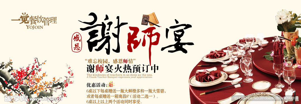 谢师宴