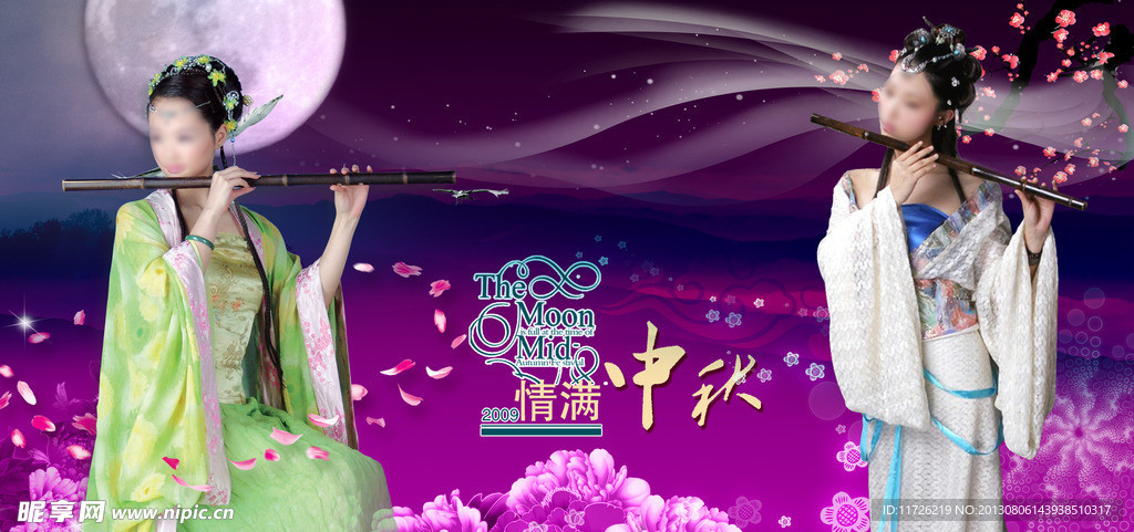 中秋节