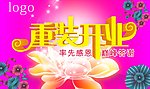 重装开业