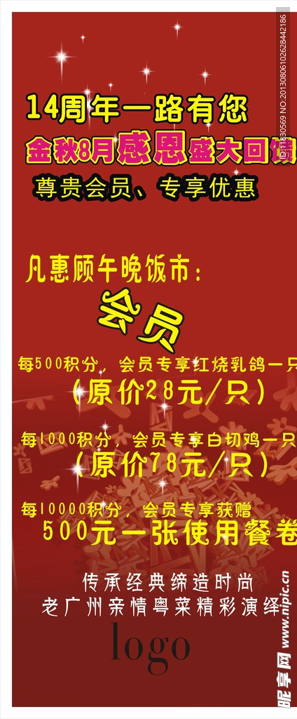 周年庆