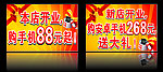 开业海报