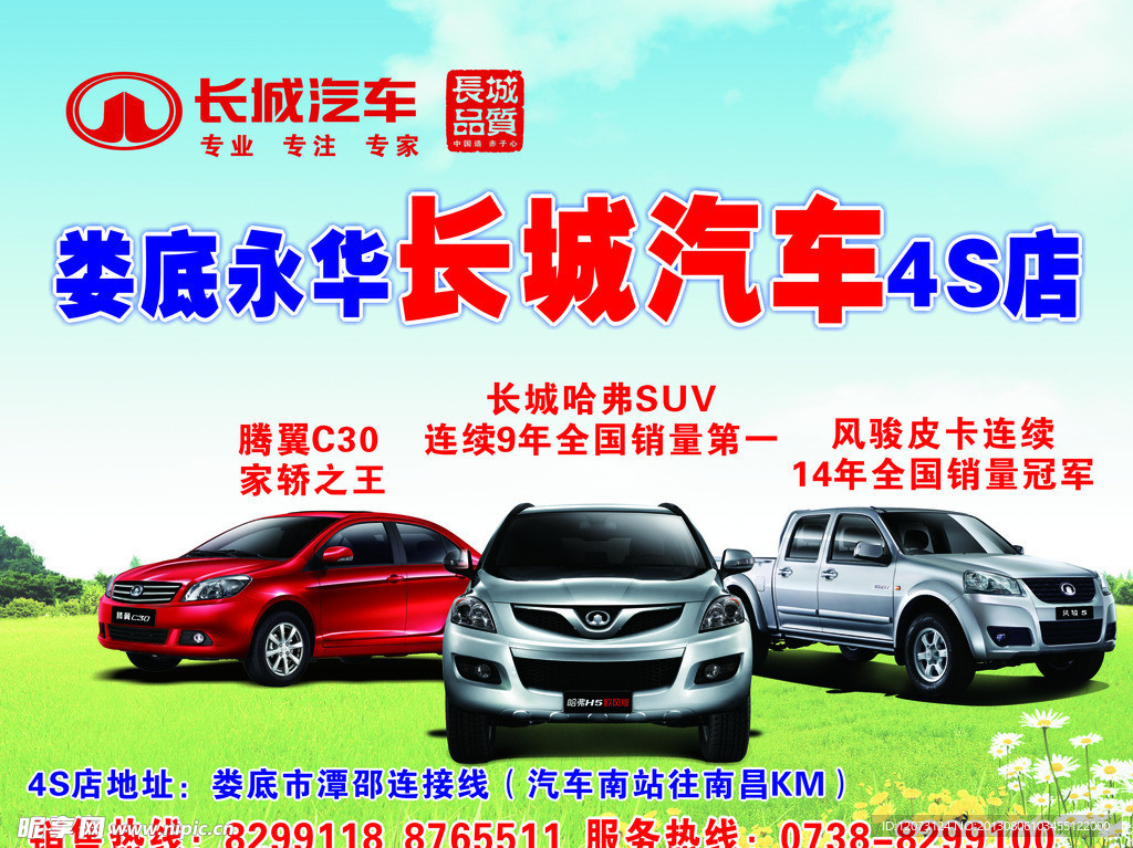 长城汽车