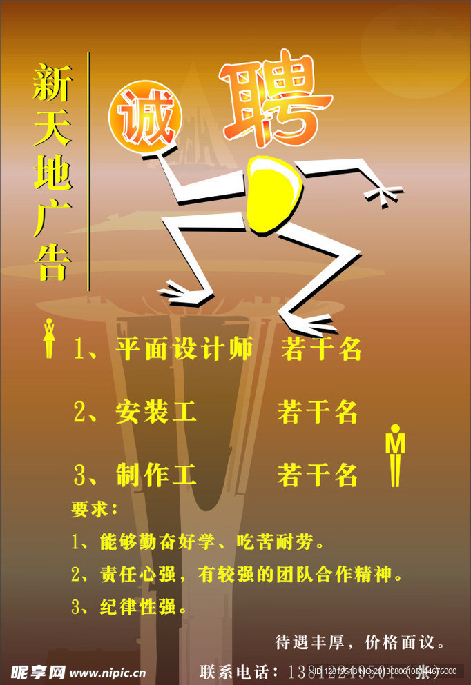 招聘