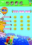 夏季饮品价目表