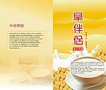 早伴侣 豆浆