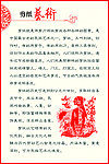 剪纸文化展板