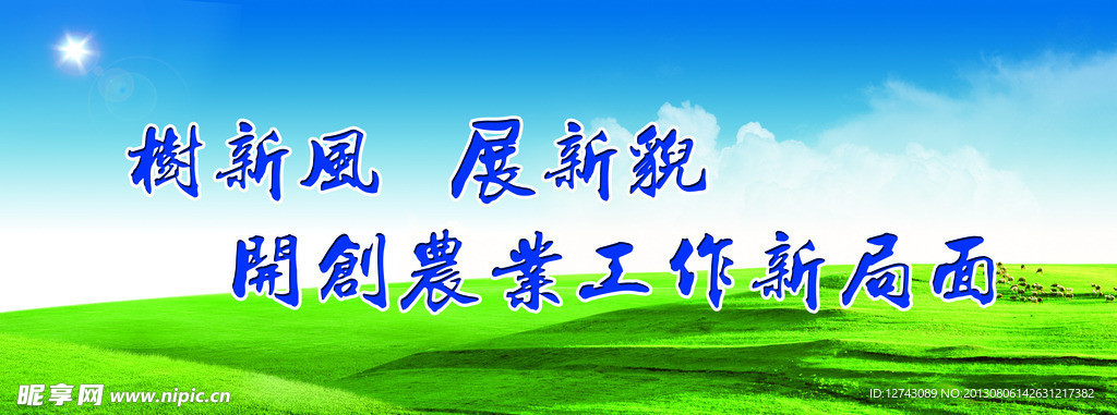 农业展板