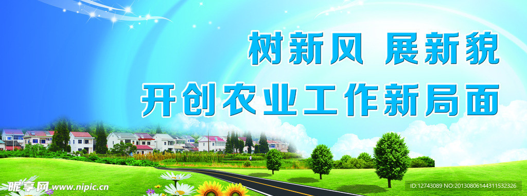 农业展板