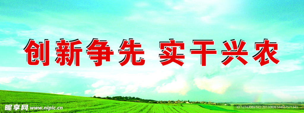 农业展板