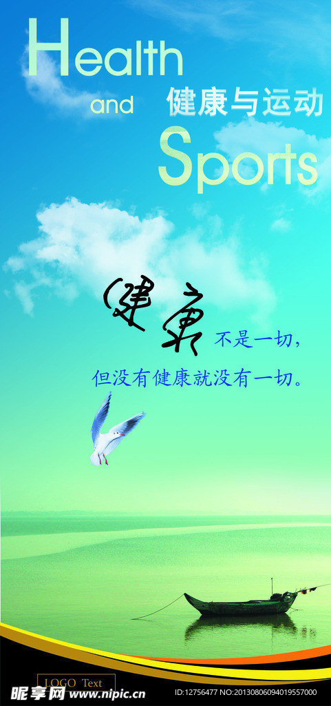 运动健康海报
