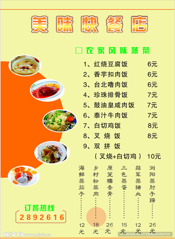 美食菜单