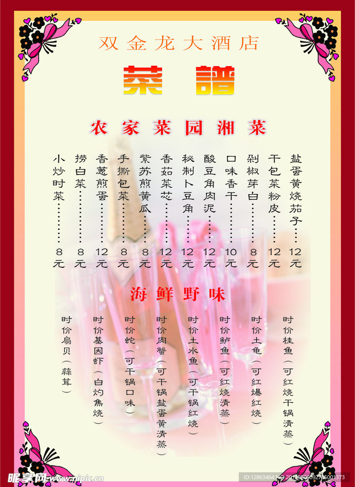 菜谱