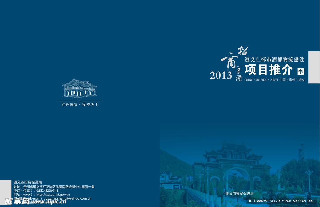 招商手册封面