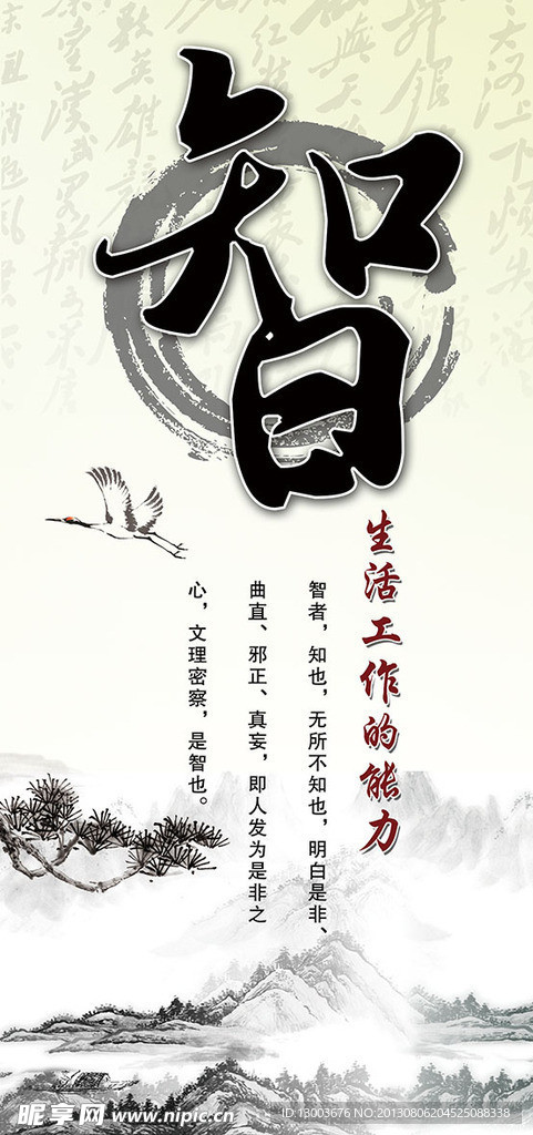 道德智