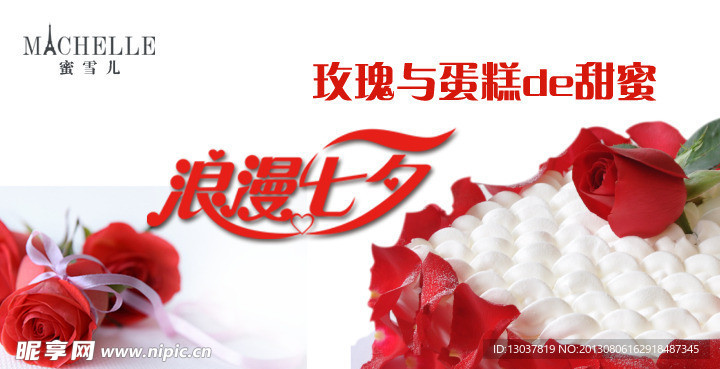 网页七夕banner