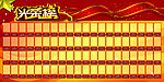 光荣榜