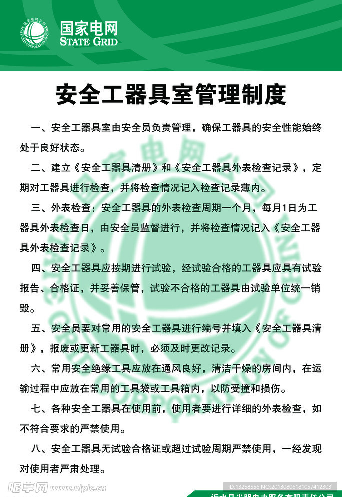 安全工器具管理制度