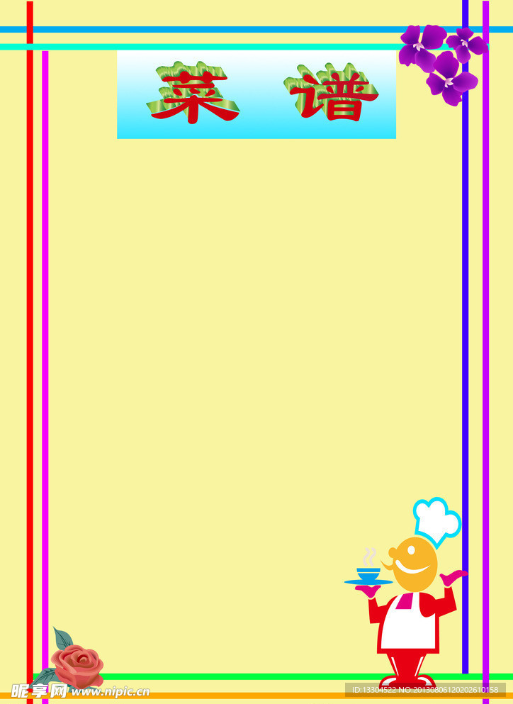 菜谱模板