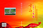 霍邱年鉴封面