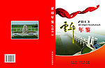 霍邱年鉴封面