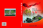 霍邱年鉴封面