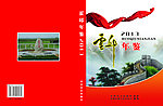 霍邱年鉴封面