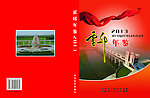 霍邱年鉴封面