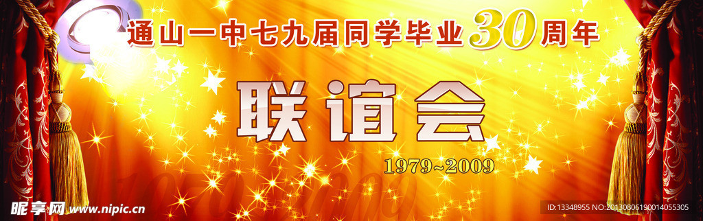 联谊会海报